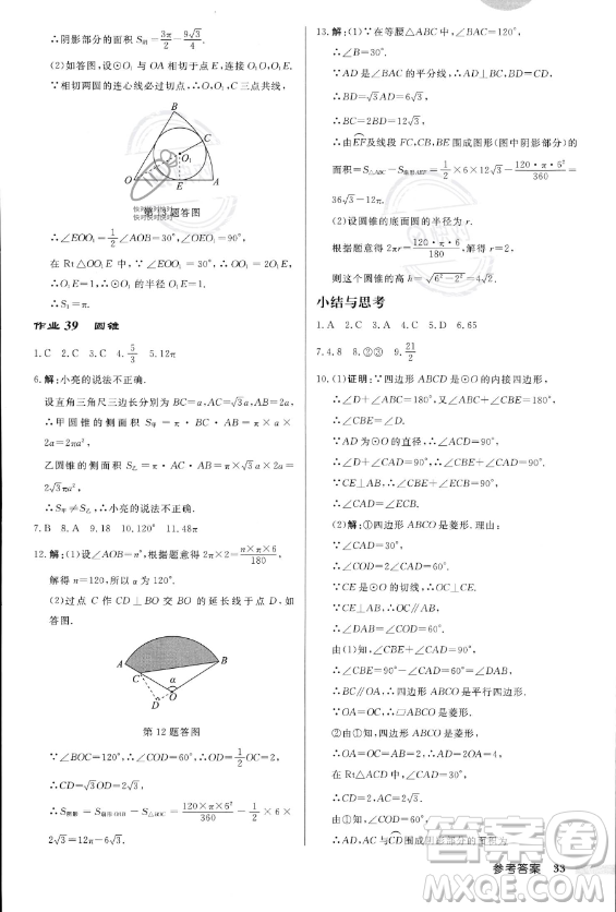 龍門書局2023年秋季啟東中學(xué)作業(yè)本九年級(jí)上冊(cè)數(shù)學(xué)人教版答案