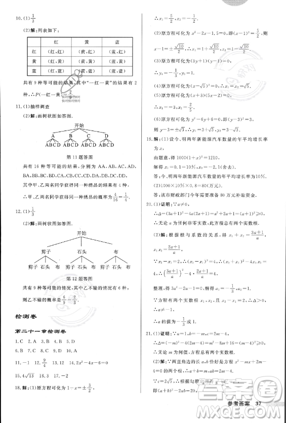 龍門書局2023年秋季啟東中學(xué)作業(yè)本九年級(jí)上冊(cè)數(shù)學(xué)人教版答案