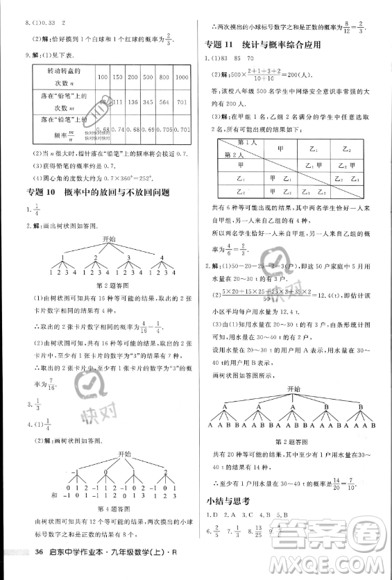 龍門書局2023年秋季啟東中學(xué)作業(yè)本九年級(jí)上冊(cè)數(shù)學(xué)人教版答案
