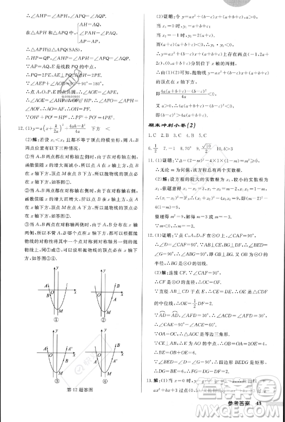 龍門書局2023年秋季啟東中學(xué)作業(yè)本九年級(jí)上冊(cè)數(shù)學(xué)人教版答案