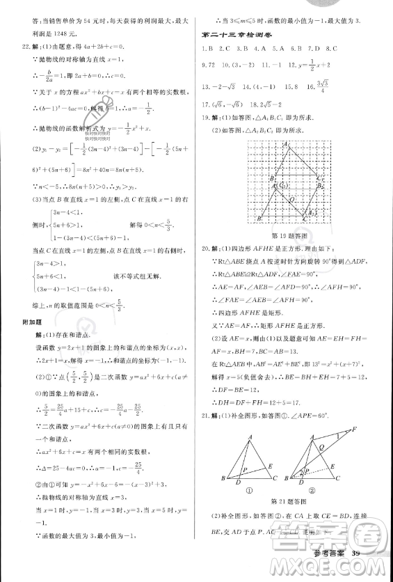 龍門書局2023年秋季啟東中學(xué)作業(yè)本九年級(jí)上冊(cè)數(shù)學(xué)人教版答案