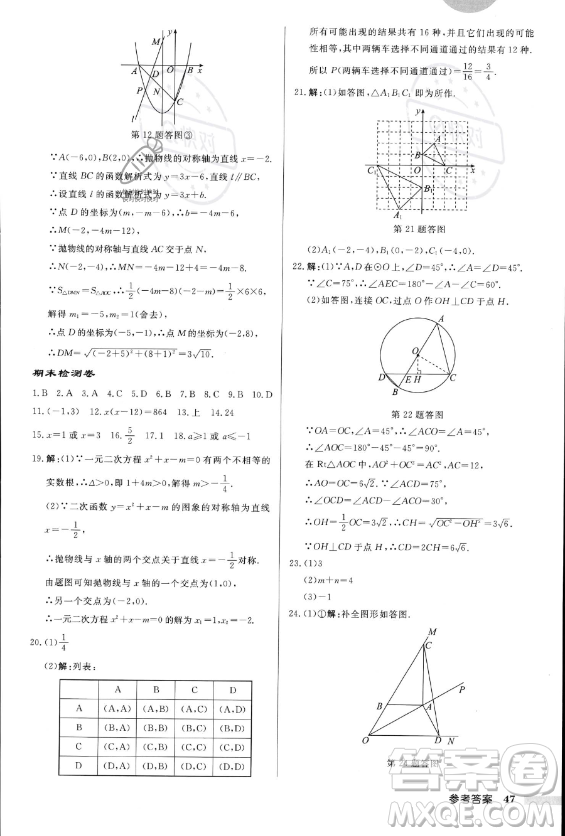 龍門書局2023年秋季啟東中學(xué)作業(yè)本九年級(jí)上冊(cè)數(shù)學(xué)人教版答案