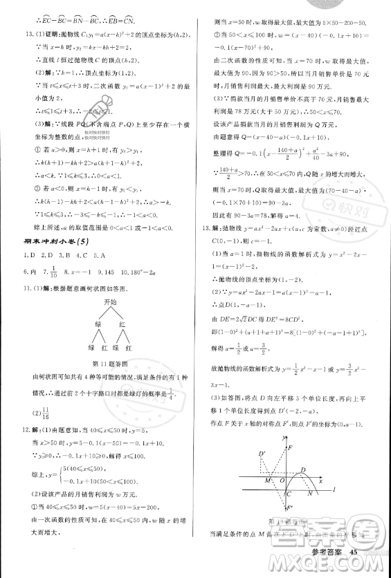 龍門書局2023年秋季啟東中學(xué)作業(yè)本九年級(jí)上冊(cè)數(shù)學(xué)人教版答案