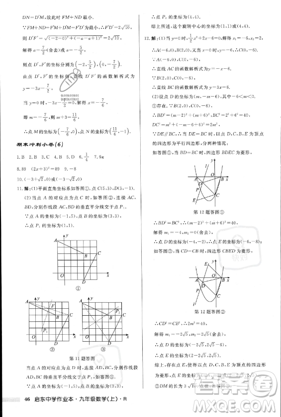 龍門書局2023年秋季啟東中學(xué)作業(yè)本九年級(jí)上冊(cè)數(shù)學(xué)人教版答案
