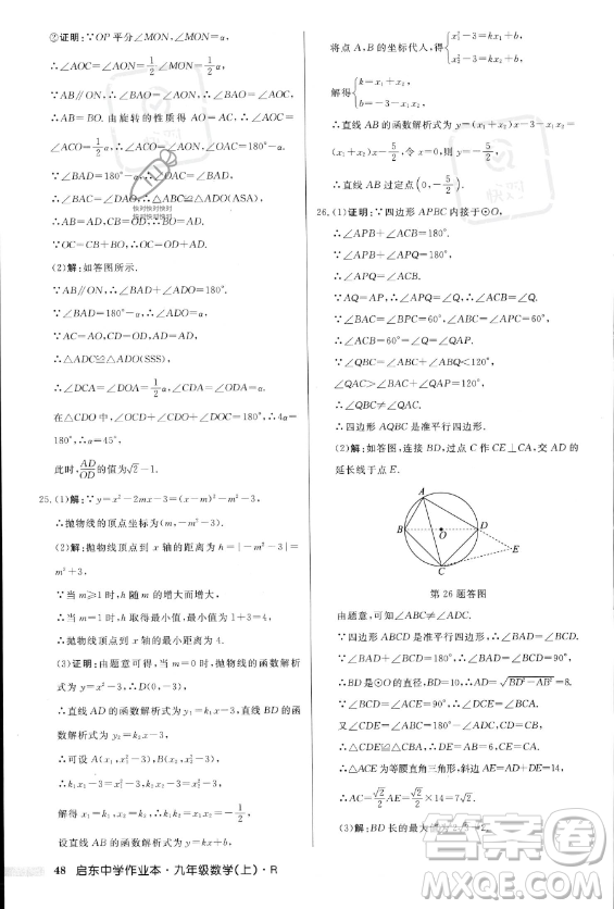 龍門書局2023年秋季啟東中學(xué)作業(yè)本九年級(jí)上冊(cè)數(shù)學(xué)人教版答案