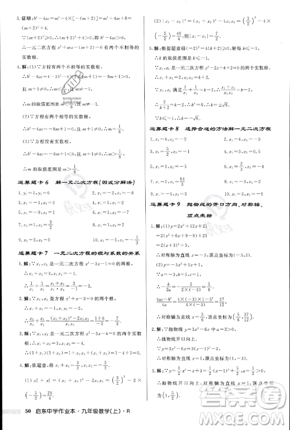 龍門書局2023年秋季啟東中學(xué)作業(yè)本九年級(jí)上冊(cè)數(shù)學(xué)人教版答案