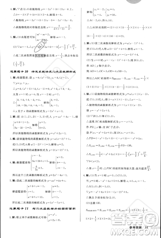 龍門書局2023年秋季啟東中學(xué)作業(yè)本九年級(jí)上冊(cè)數(shù)學(xué)人教版答案