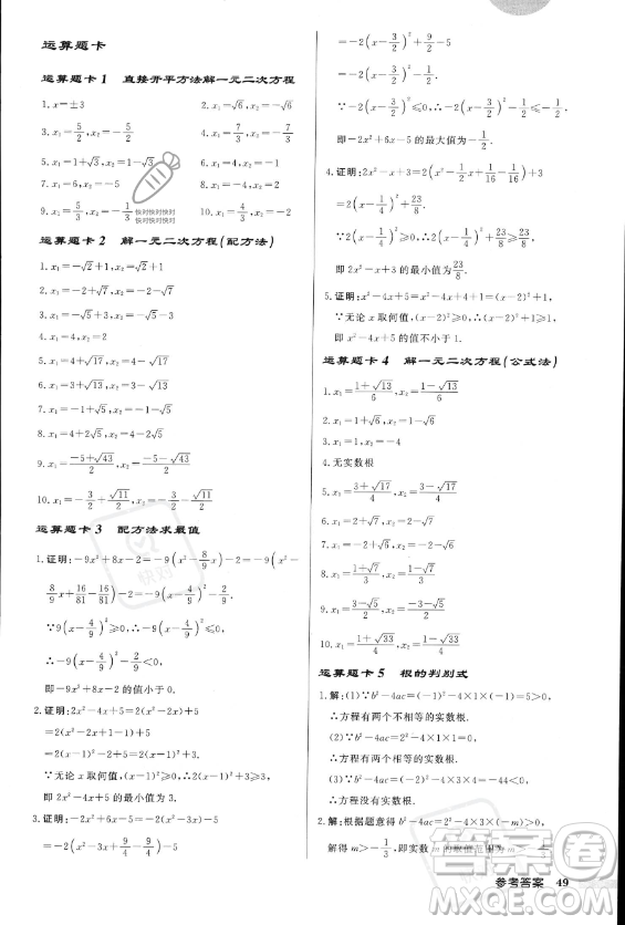 龍門書局2023年秋季啟東中學(xué)作業(yè)本九年級(jí)上冊(cè)數(shù)學(xué)人教版答案