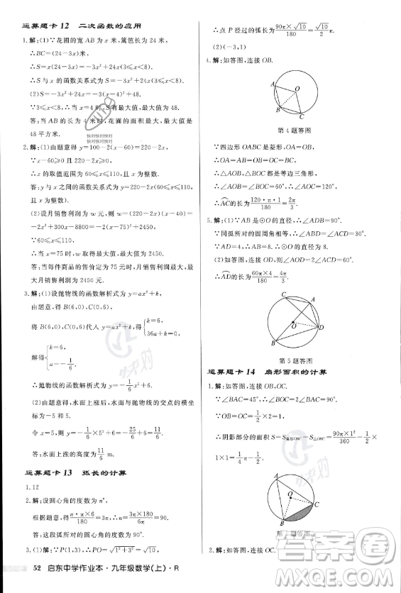 龍門書局2023年秋季啟東中學(xué)作業(yè)本九年級(jí)上冊(cè)數(shù)學(xué)人教版答案