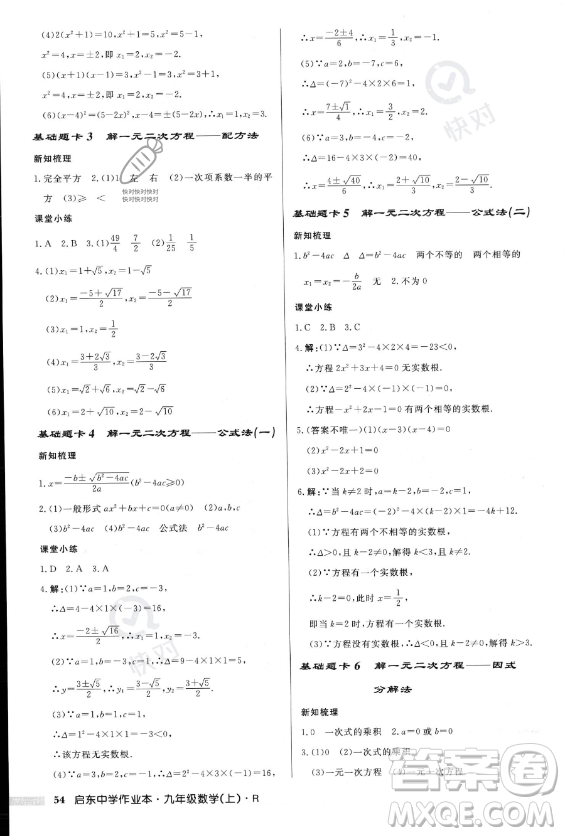 龍門書局2023年秋季啟東中學(xué)作業(yè)本九年級(jí)上冊(cè)數(shù)學(xué)人教版答案