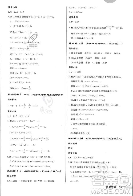 龍門書局2023年秋季啟東中學(xué)作業(yè)本九年級(jí)上冊(cè)數(shù)學(xué)人教版答案