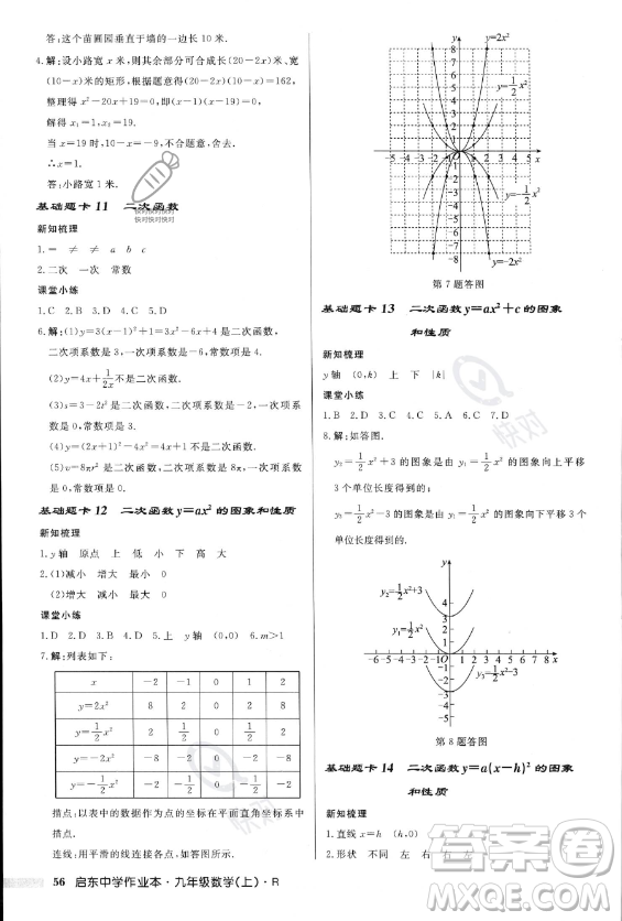 龍門書局2023年秋季啟東中學(xué)作業(yè)本九年級(jí)上冊(cè)數(shù)學(xué)人教版答案