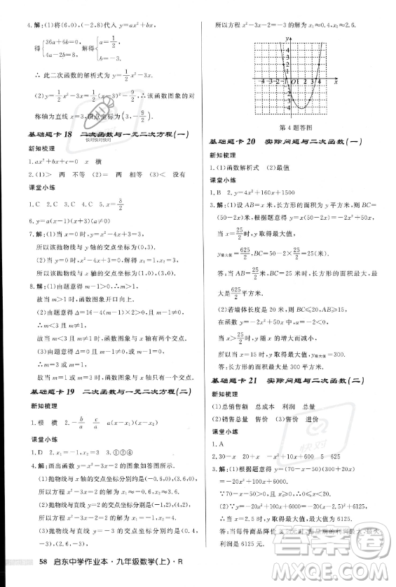 龍門書局2023年秋季啟東中學(xué)作業(yè)本九年級(jí)上冊(cè)數(shù)學(xué)人教版答案