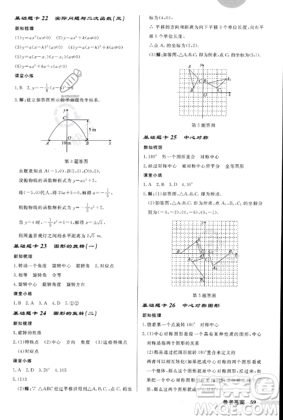 龍門書局2023年秋季啟東中學(xué)作業(yè)本九年級(jí)上冊(cè)數(shù)學(xué)人教版答案
