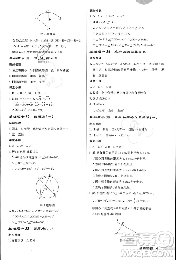 龍門書局2023年秋季啟東中學(xué)作業(yè)本九年級(jí)上冊(cè)數(shù)學(xué)人教版答案