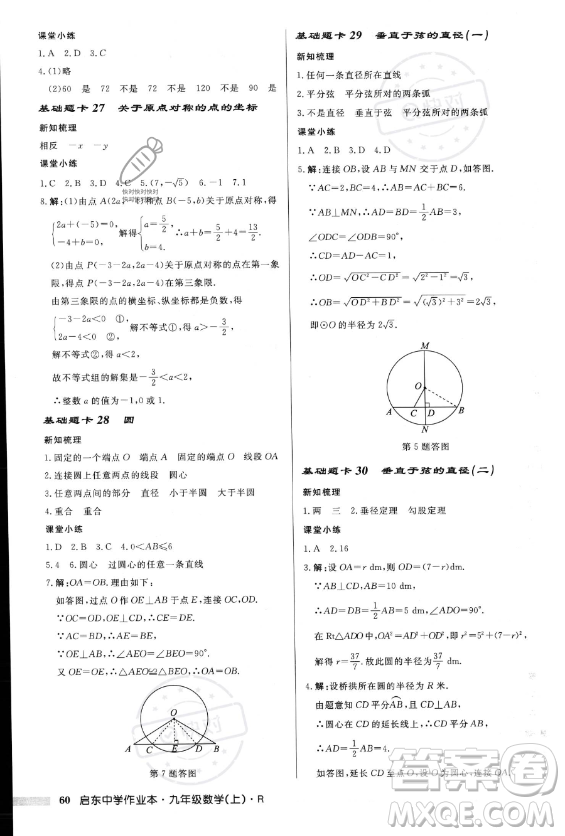 龍門書局2023年秋季啟東中學(xué)作業(yè)本九年級(jí)上冊(cè)數(shù)學(xué)人教版答案