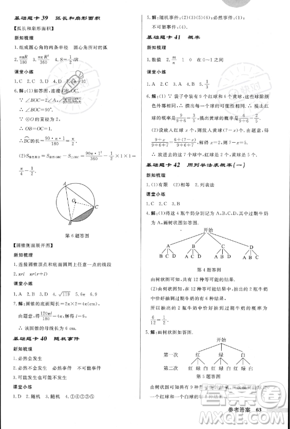 龍門書局2023年秋季啟東中學(xué)作業(yè)本九年級(jí)上冊(cè)數(shù)學(xué)人教版答案