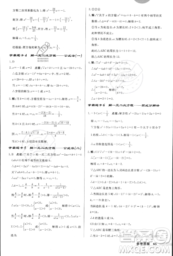 龍門書局2023年秋季啟東中學(xué)作業(yè)本九年級(jí)上冊(cè)數(shù)學(xué)人教版答案