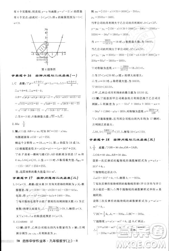 龍門書局2023年秋季啟東中學(xué)作業(yè)本九年級(jí)上冊(cè)數(shù)學(xué)人教版答案