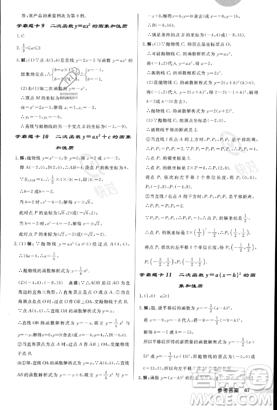 龍門書局2023年秋季啟東中學(xué)作業(yè)本九年級(jí)上冊(cè)數(shù)學(xué)人教版答案