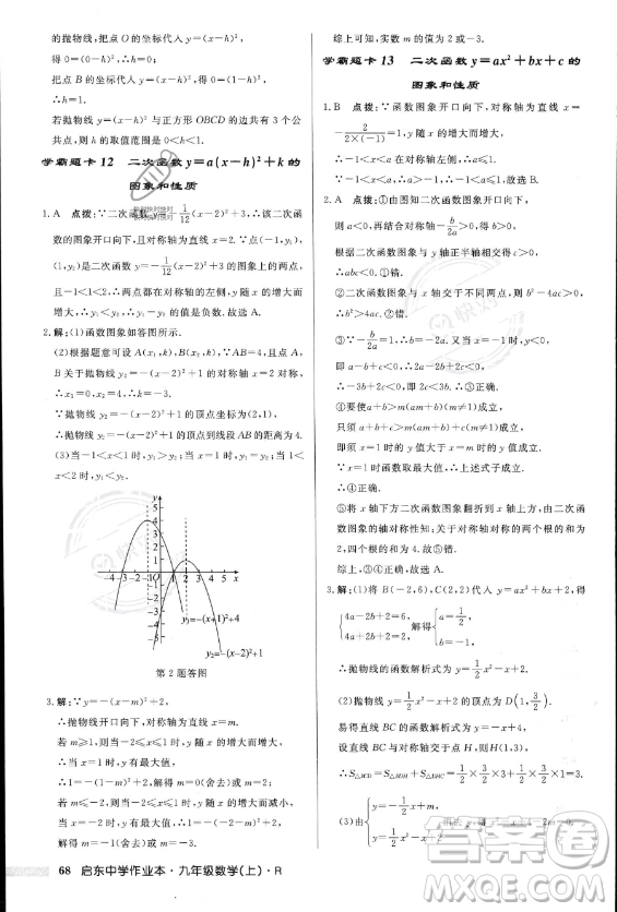 龍門書局2023年秋季啟東中學(xué)作業(yè)本九年級(jí)上冊(cè)數(shù)學(xué)人教版答案