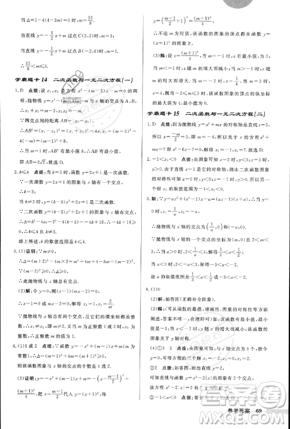 龍門書局2023年秋季啟東中學(xué)作業(yè)本九年級(jí)上冊(cè)數(shù)學(xué)人教版答案