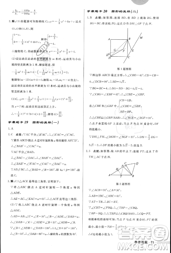 龍門書局2023年秋季啟東中學(xué)作業(yè)本九年級(jí)上冊(cè)數(shù)學(xué)人教版答案