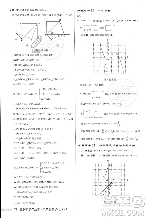 龍門書局2023年秋季啟東中學(xué)作業(yè)本九年級(jí)上冊(cè)數(shù)學(xué)人教版答案