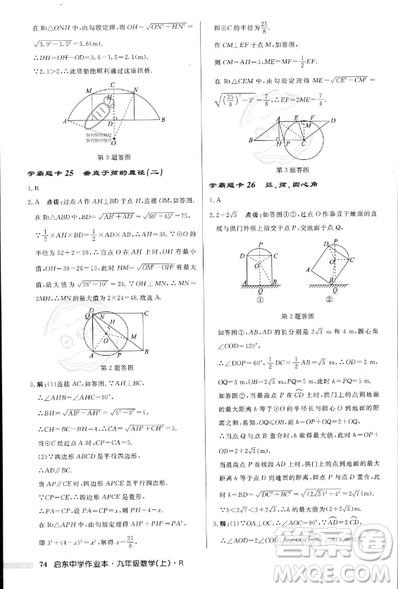 龍門書局2023年秋季啟東中學(xué)作業(yè)本九年級(jí)上冊(cè)數(shù)學(xué)人教版答案