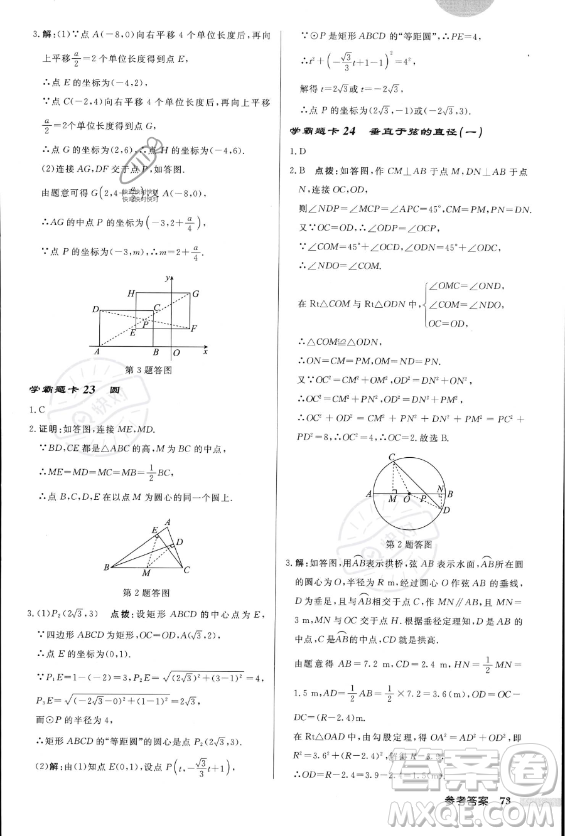 龍門書局2023年秋季啟東中學(xué)作業(yè)本九年級(jí)上冊(cè)數(shù)學(xué)人教版答案