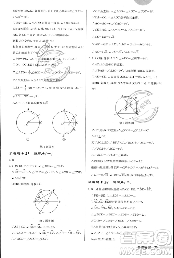 龍門書局2023年秋季啟東中學(xué)作業(yè)本九年級(jí)上冊(cè)數(shù)學(xué)人教版答案