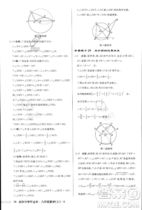 龍門書局2023年秋季啟東中學(xué)作業(yè)本九年級(jí)上冊(cè)數(shù)學(xué)人教版答案