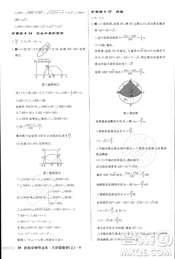 龍門書局2023年秋季啟東中學(xué)作業(yè)本九年級(jí)上冊(cè)數(shù)學(xué)人教版答案