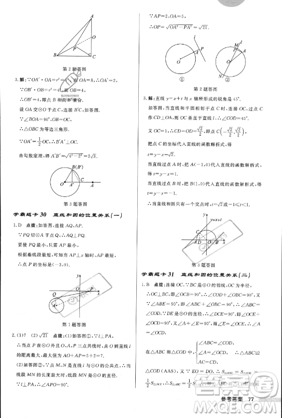 龍門書局2023年秋季啟東中學(xué)作業(yè)本九年級(jí)上冊(cè)數(shù)學(xué)人教版答案