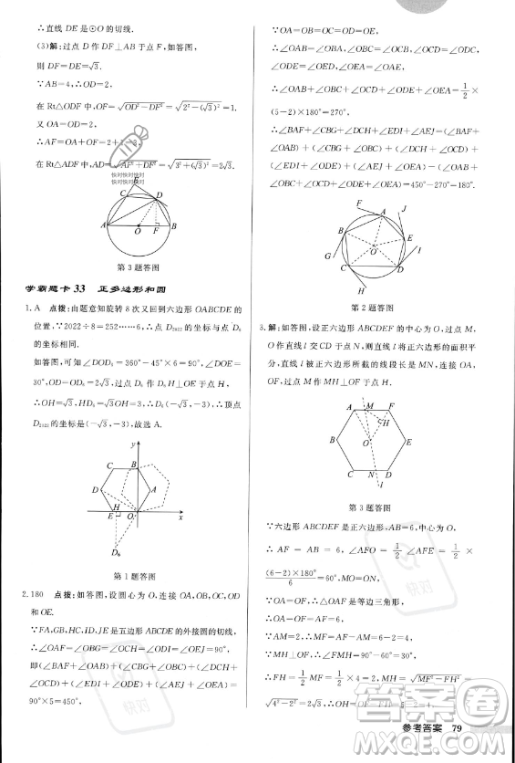龍門書局2023年秋季啟東中學(xué)作業(yè)本九年級(jí)上冊(cè)數(shù)學(xué)人教版答案