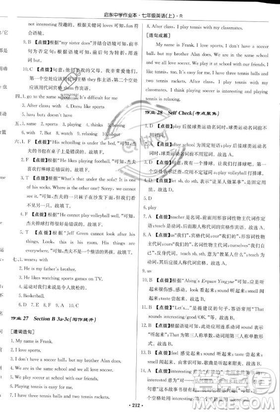 龍門書局2023年秋季啟東中學(xué)作業(yè)本七年級上冊英語人教版答案