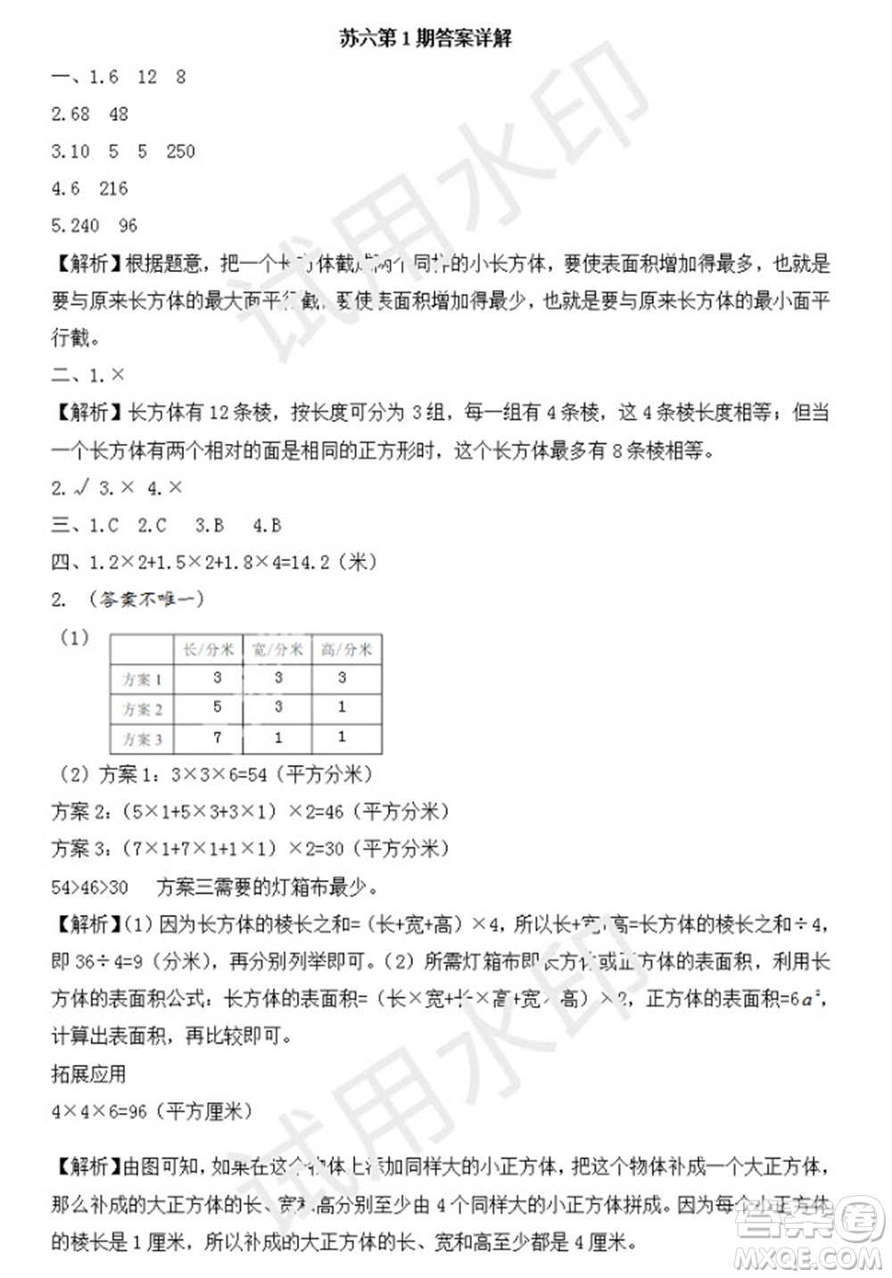 學(xué)習(xí)方法報(bào)2023年秋季小學(xué)數(shù)學(xué)蘇教版六年級(jí)第1期答案