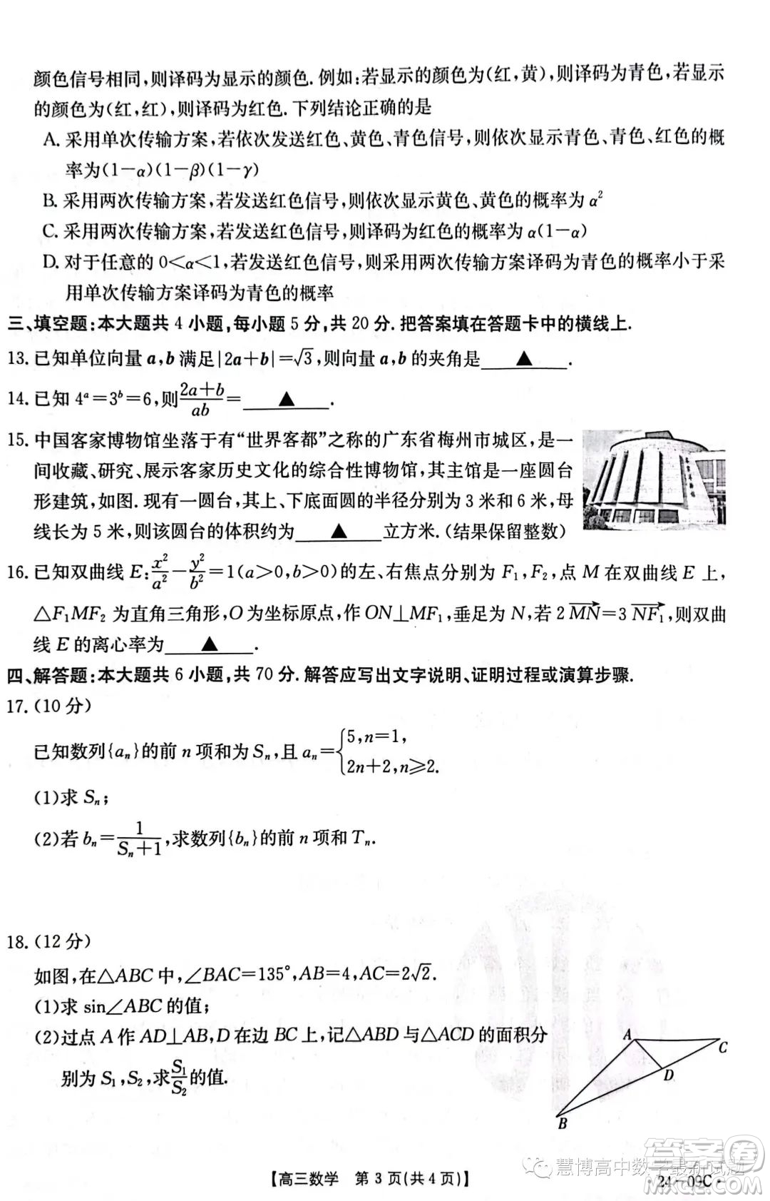 2024屆廣東金太陽8月聯(lián)考2409C數(shù)學試題答案