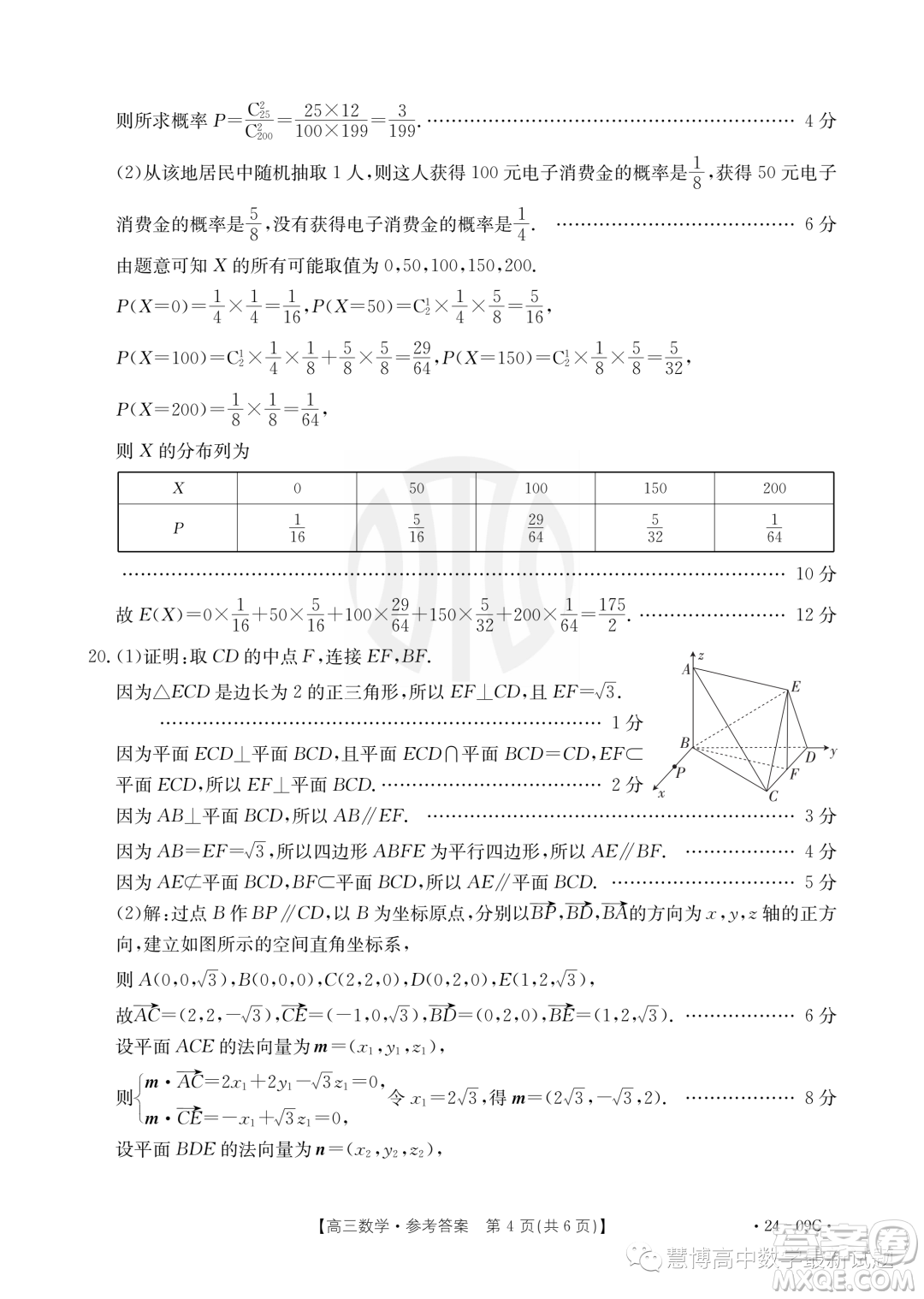 2024屆廣東金太陽8月聯(lián)考2409C數(shù)學試題答案