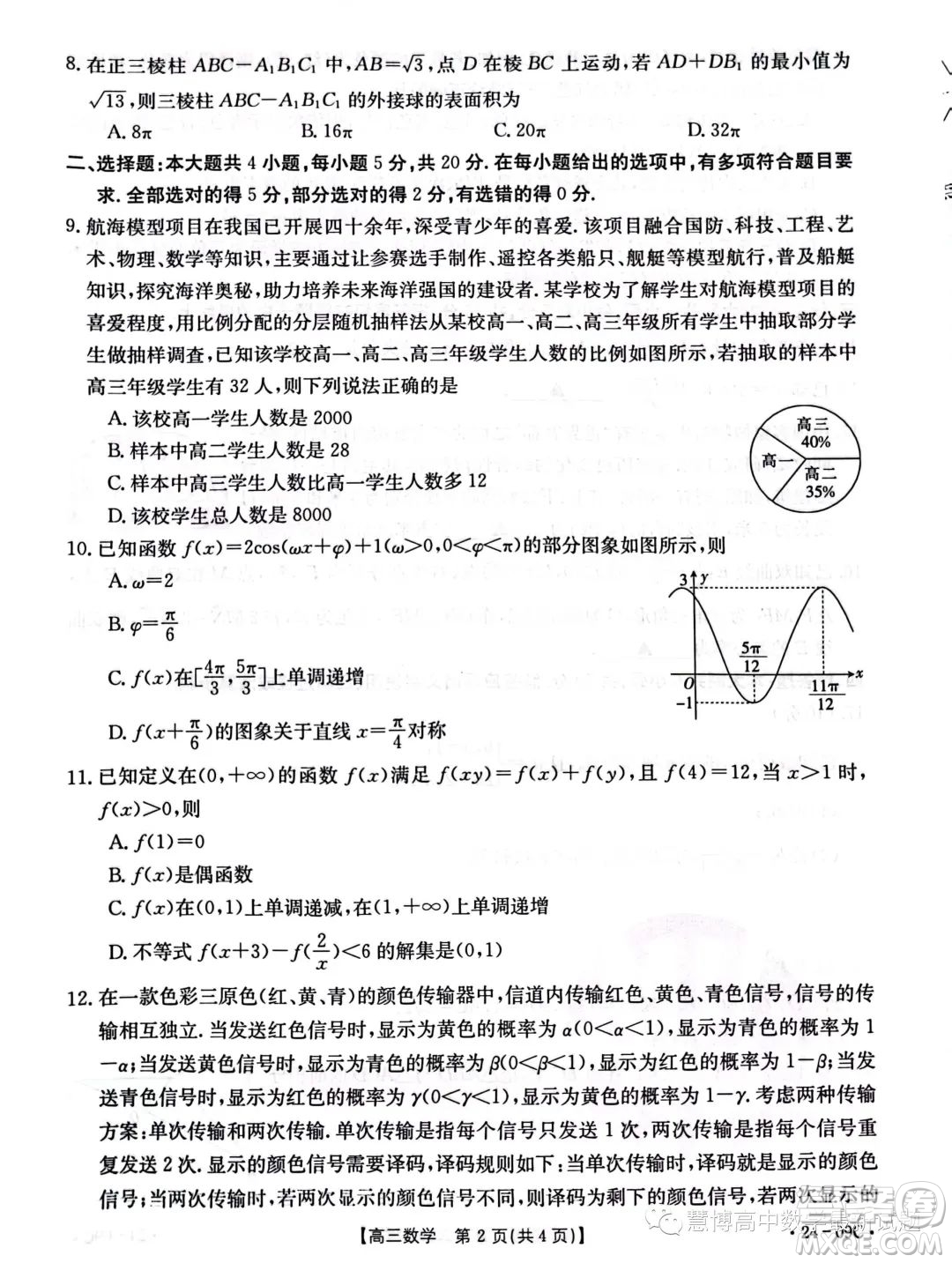 2024屆廣東金太陽8月聯(lián)考2409C數(shù)學試題答案