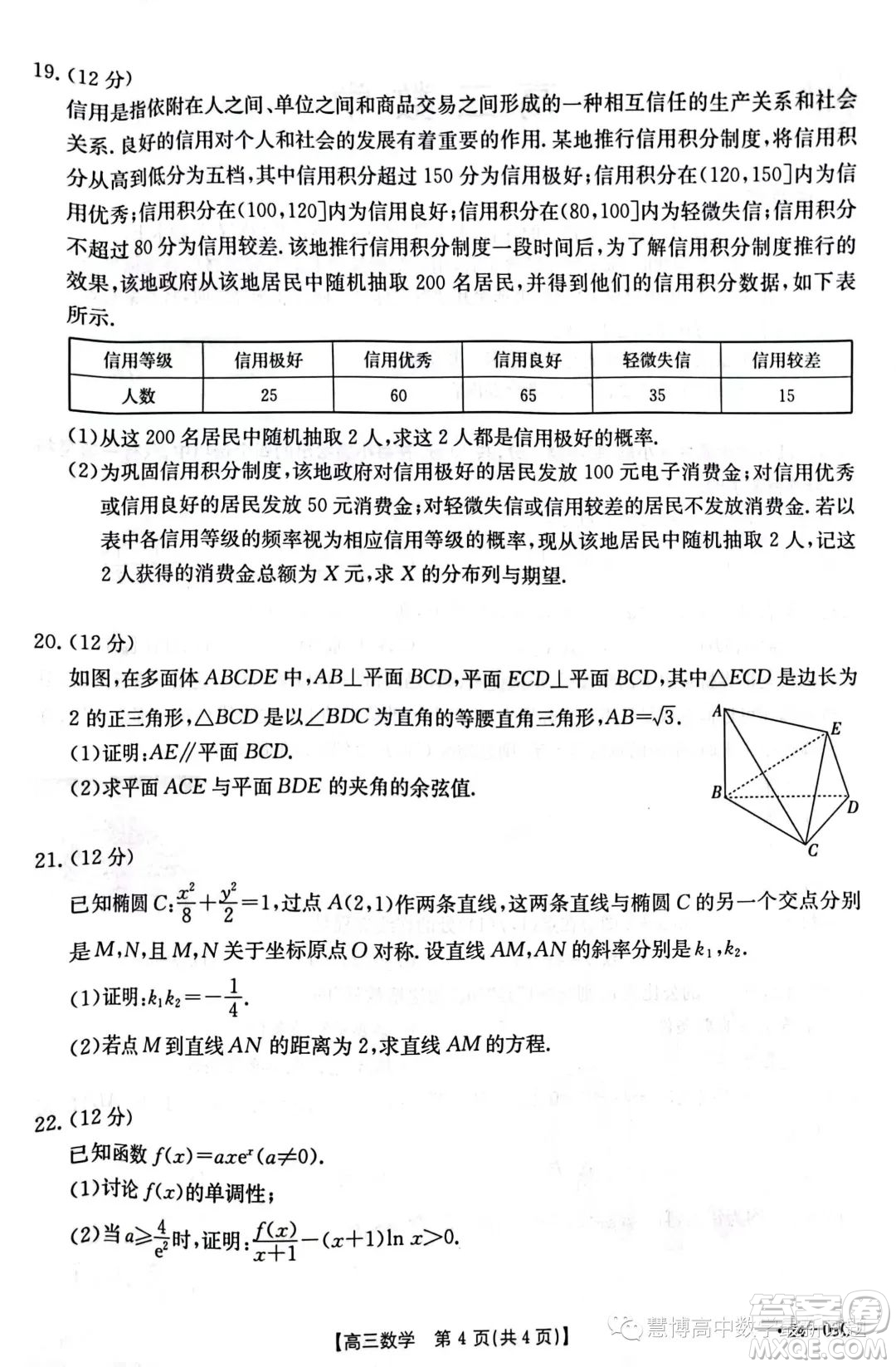 2024屆廣東金太陽8月聯(lián)考2409C數(shù)學試題答案