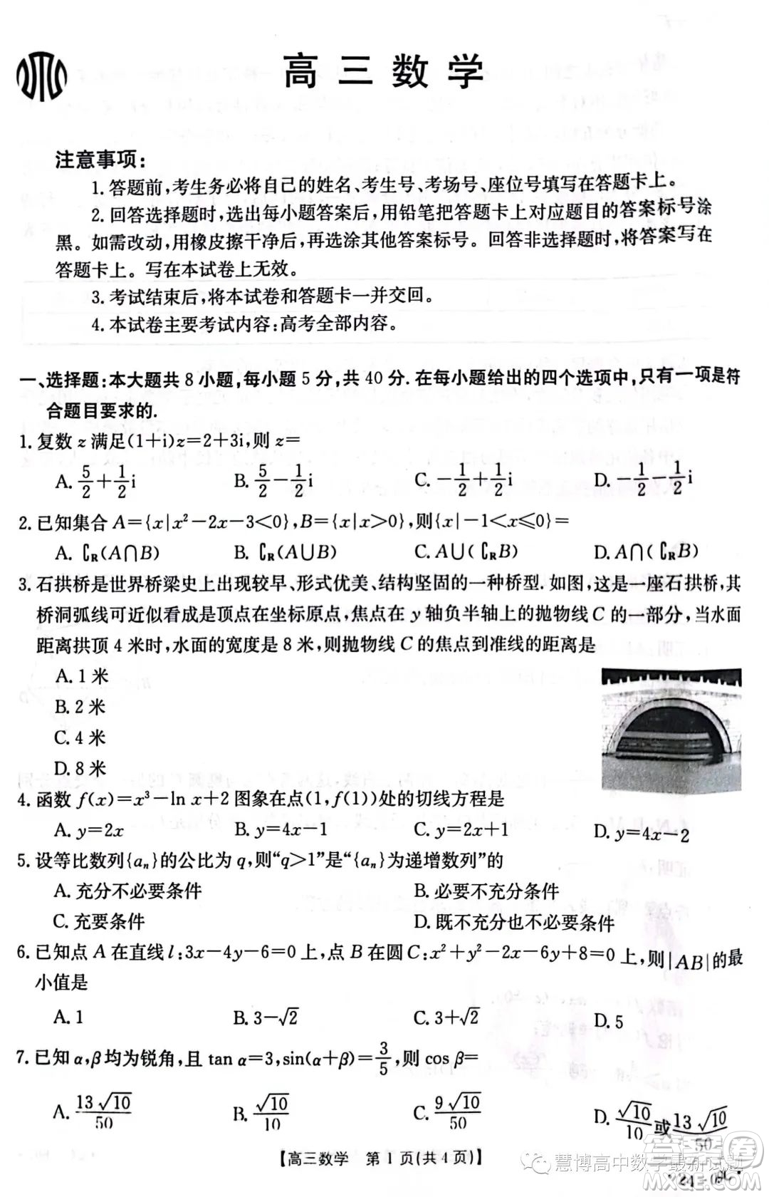 2024屆廣東金太陽8月聯(lián)考2409C數(shù)學試題答案
