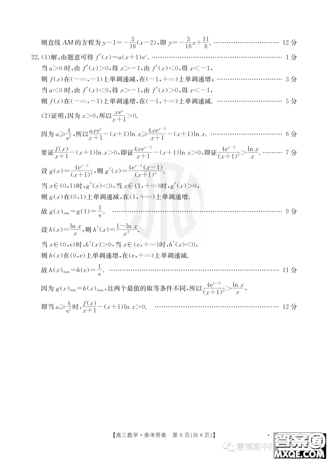 2024屆廣東金太陽8月聯(lián)考2409C數(shù)學試題答案