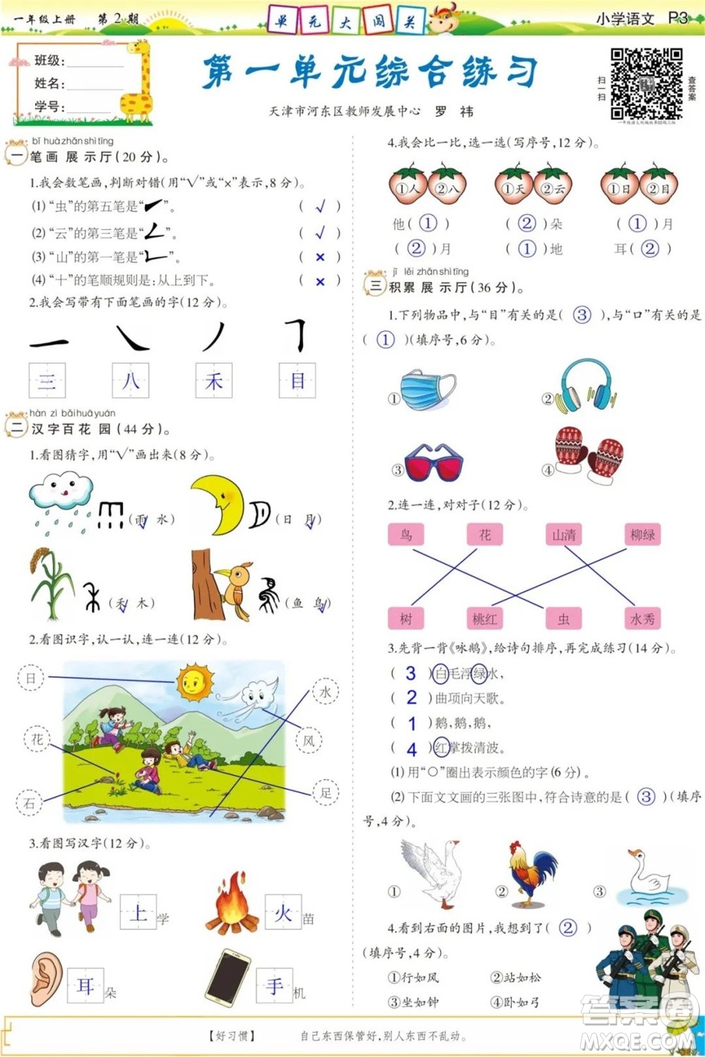 2023年秋少年智力開(kāi)發(fā)報(bào)一年級(jí)語(yǔ)文上冊(cè)統(tǒng)編版第1-4期答案