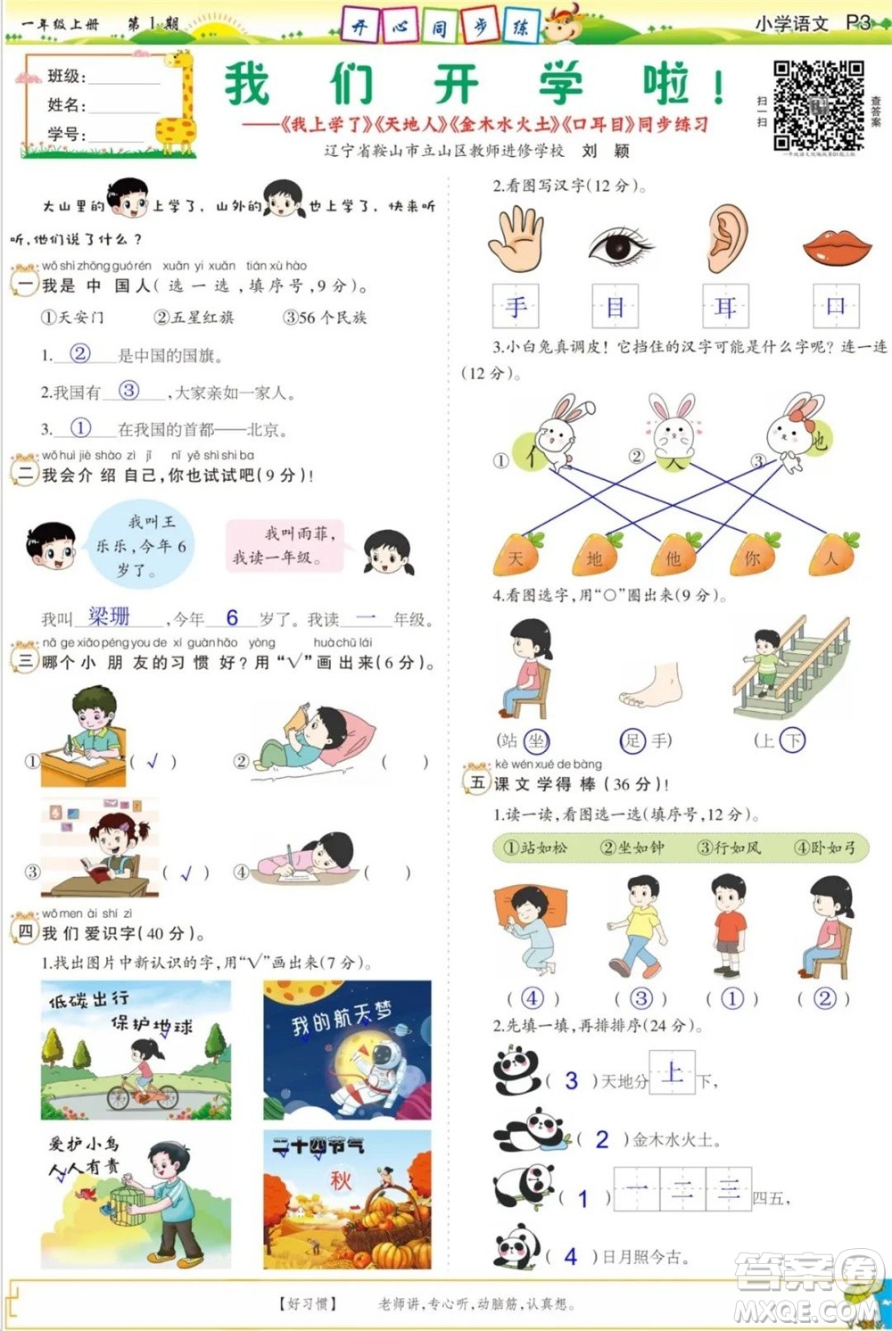 2023年秋少年智力開(kāi)發(fā)報(bào)一年級(jí)語(yǔ)文上冊(cè)統(tǒng)編版第1-4期答案