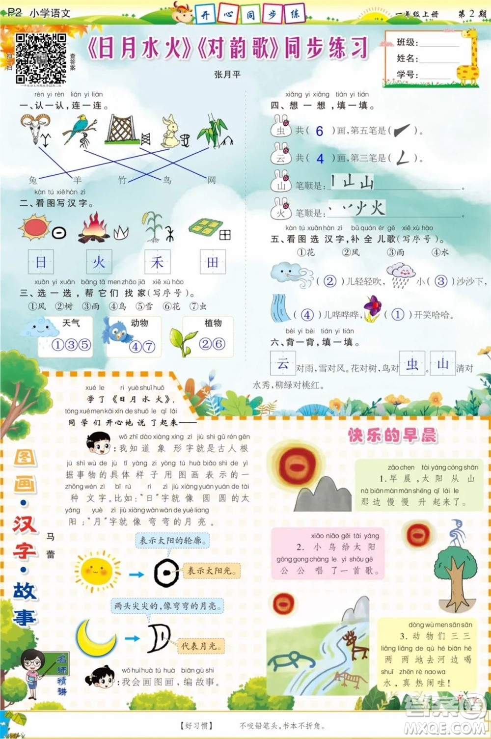 2023年秋少年智力開(kāi)發(fā)報(bào)一年級(jí)語(yǔ)文上冊(cè)統(tǒng)編版第1-4期答案