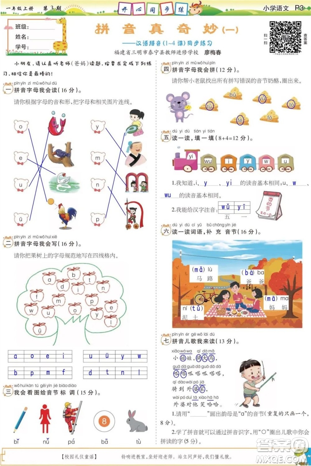 2023年秋少年智力開(kāi)發(fā)報(bào)一年級(jí)語(yǔ)文上冊(cè)統(tǒng)編版第1-4期答案