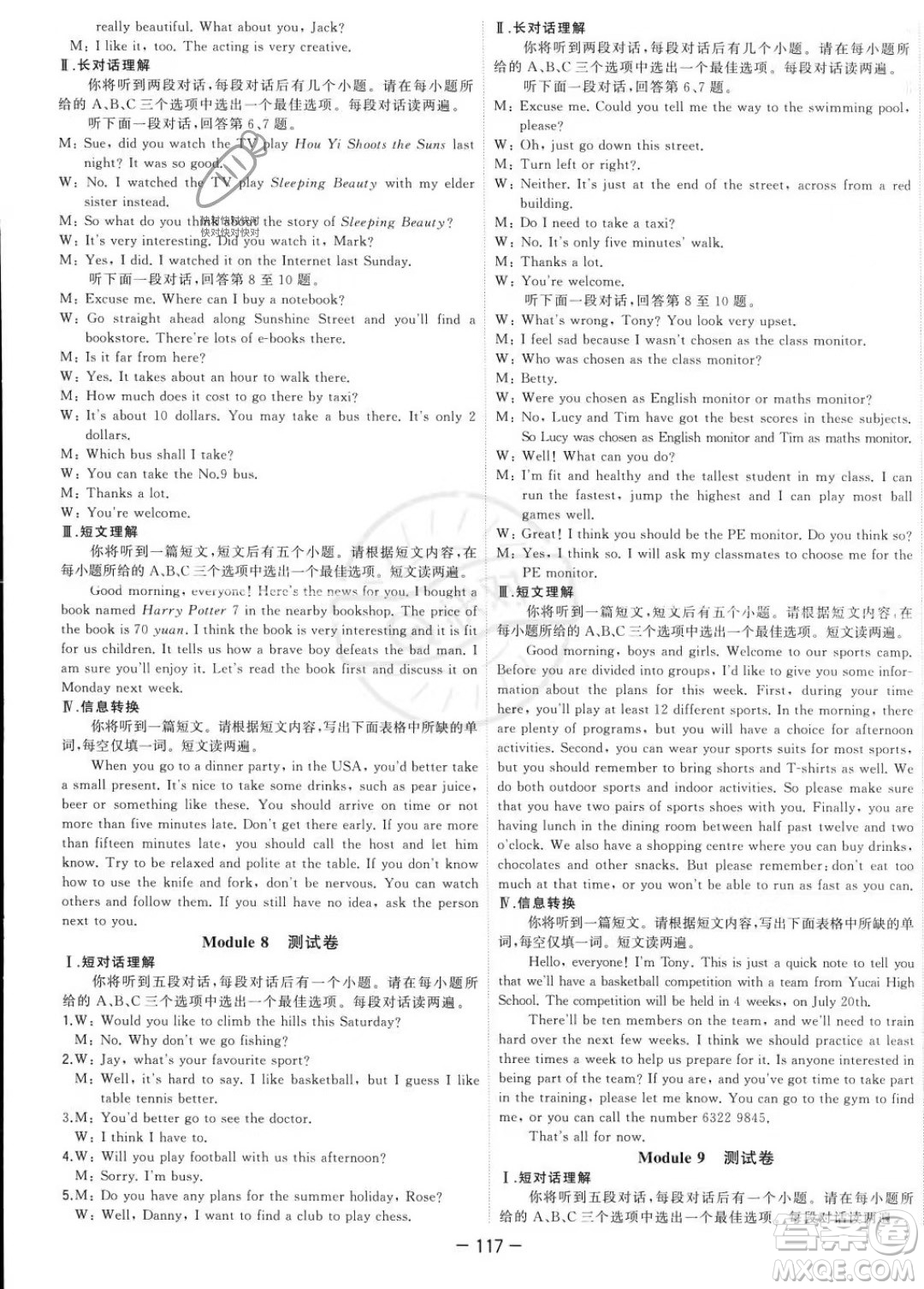 合肥工業(yè)大學(xué)出版社2023年秋季全頻道課時(shí)作業(yè)九年級(jí)上冊(cè)英語(yǔ)外研版答案