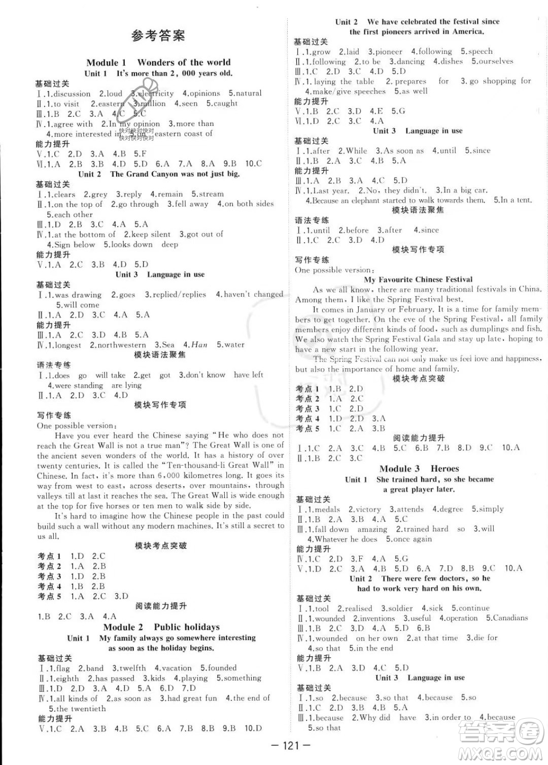 合肥工業(yè)大學(xué)出版社2023年秋季全頻道課時(shí)作業(yè)九年級(jí)上冊(cè)英語(yǔ)外研版答案