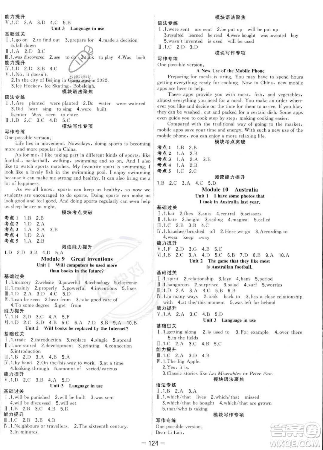 合肥工業(yè)大學(xué)出版社2023年秋季全頻道課時(shí)作業(yè)九年級(jí)上冊(cè)英語(yǔ)外研版答案